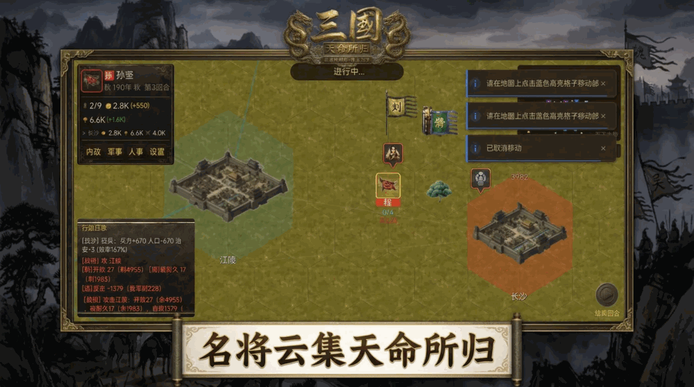 三国天命所归截图3