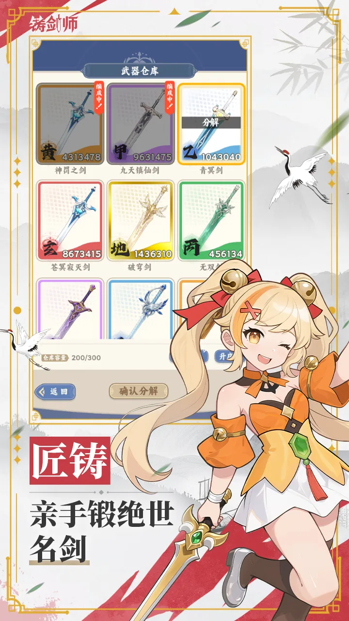 最后的铸剑师截图1
