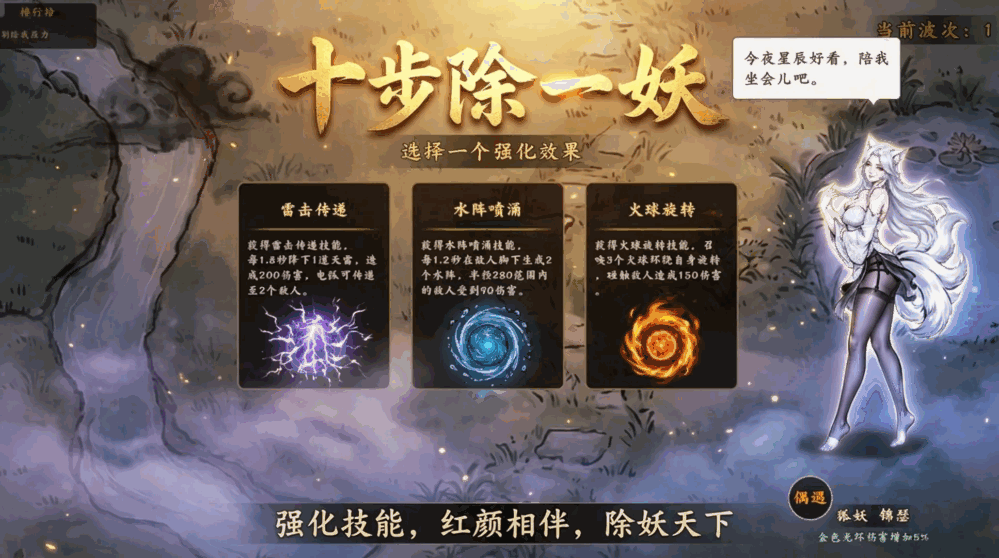 十步除一妖截图1