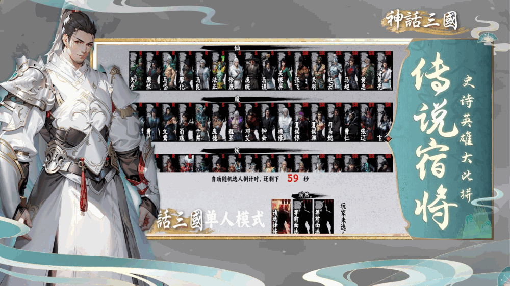 神话三国截图4