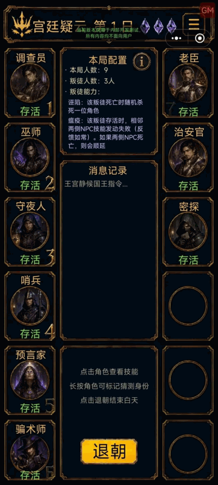 谁背叛了国王