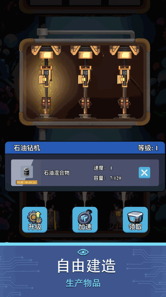 海底工厂截图2