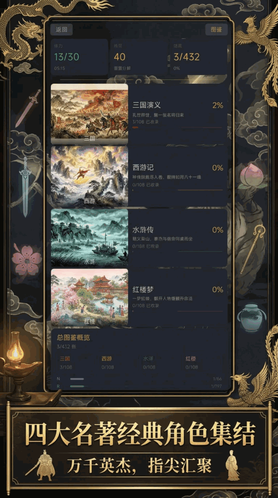 集卡模拟器四大名著截图1