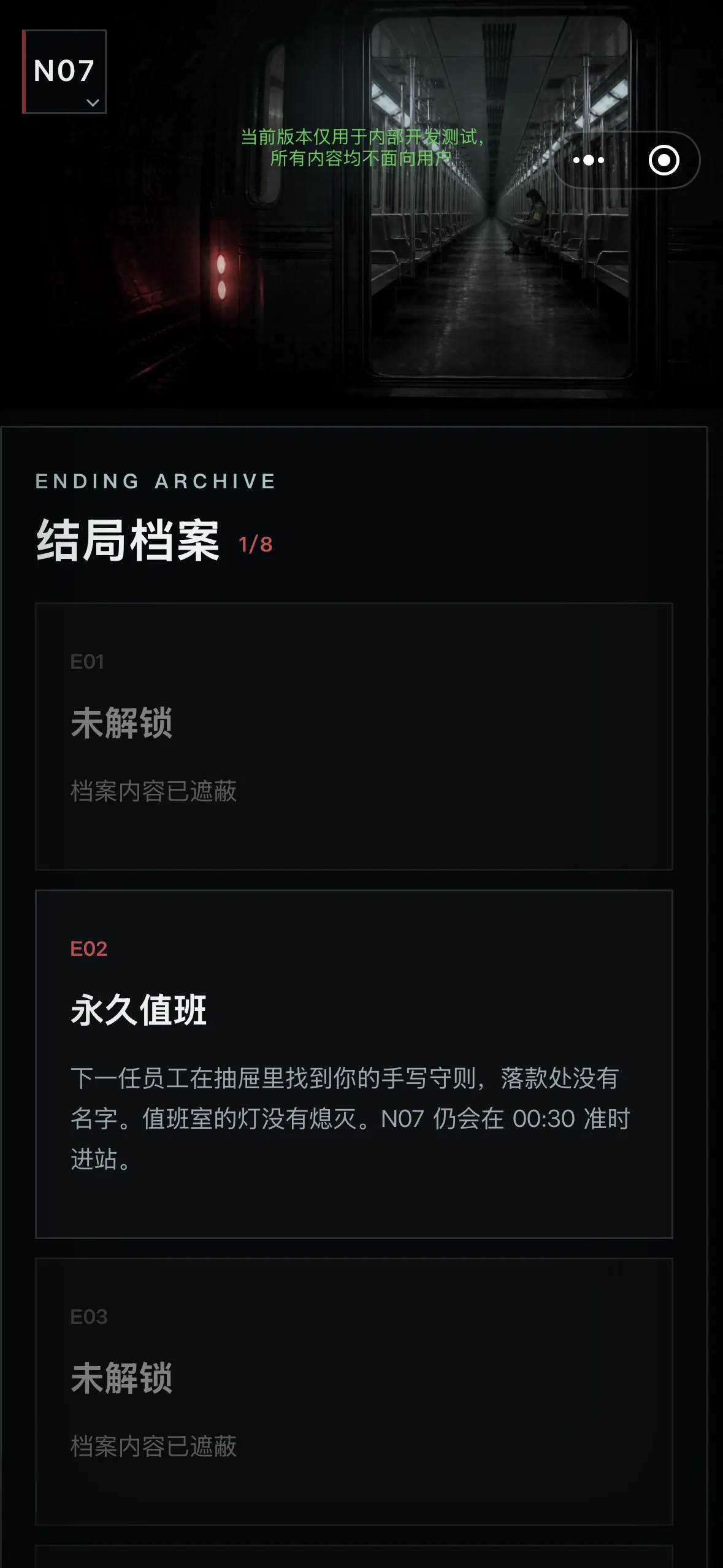 最后一班地铁怪谈截图9