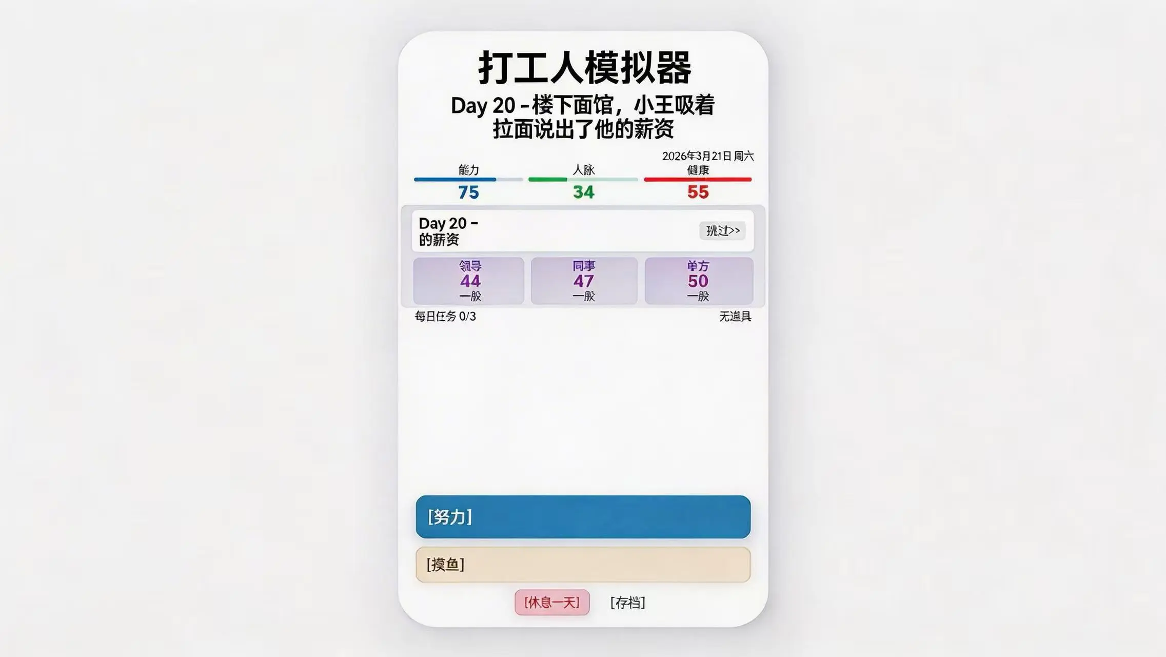 打工人试用期模拟器