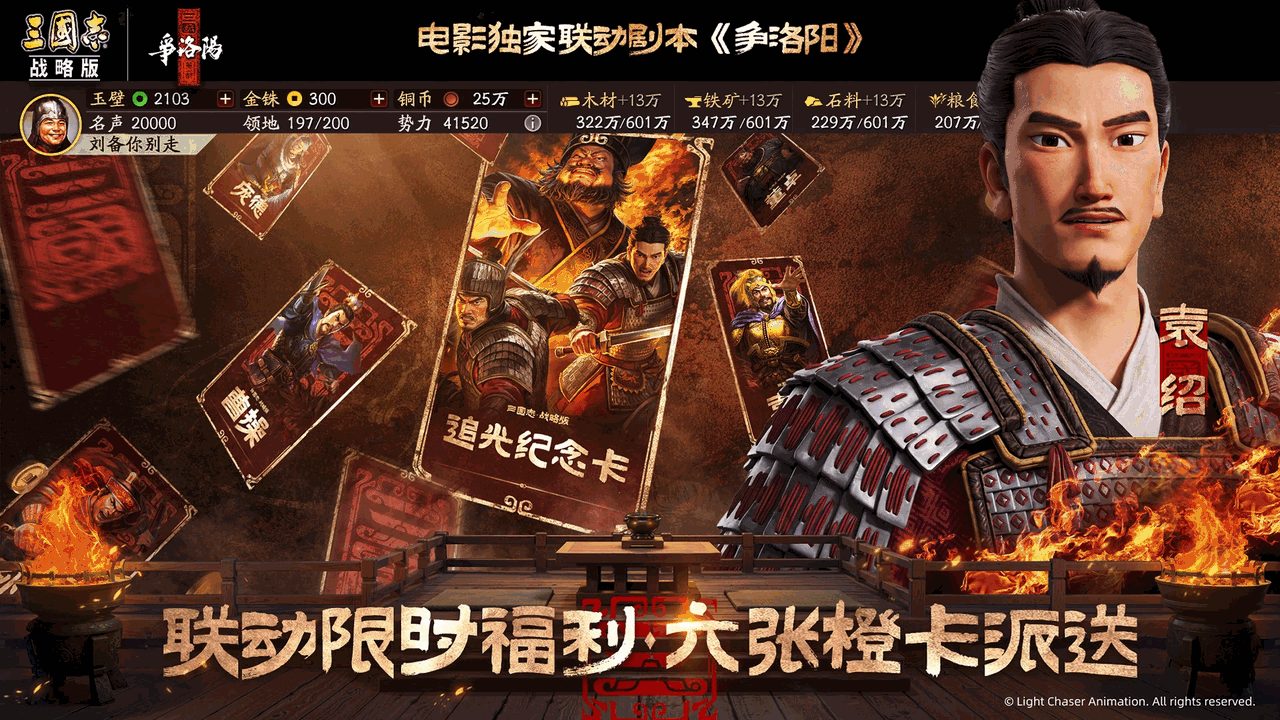 三国志战略版