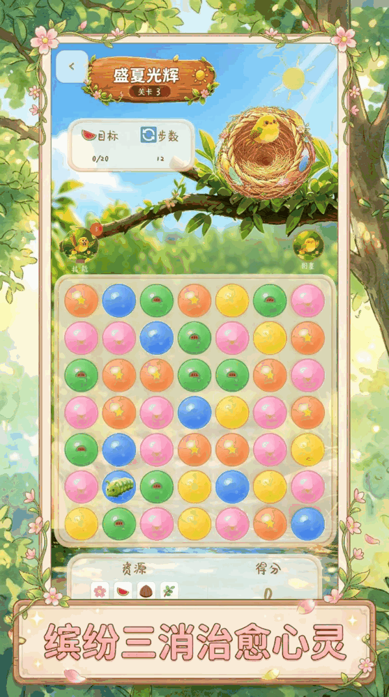 四季物语截图1
