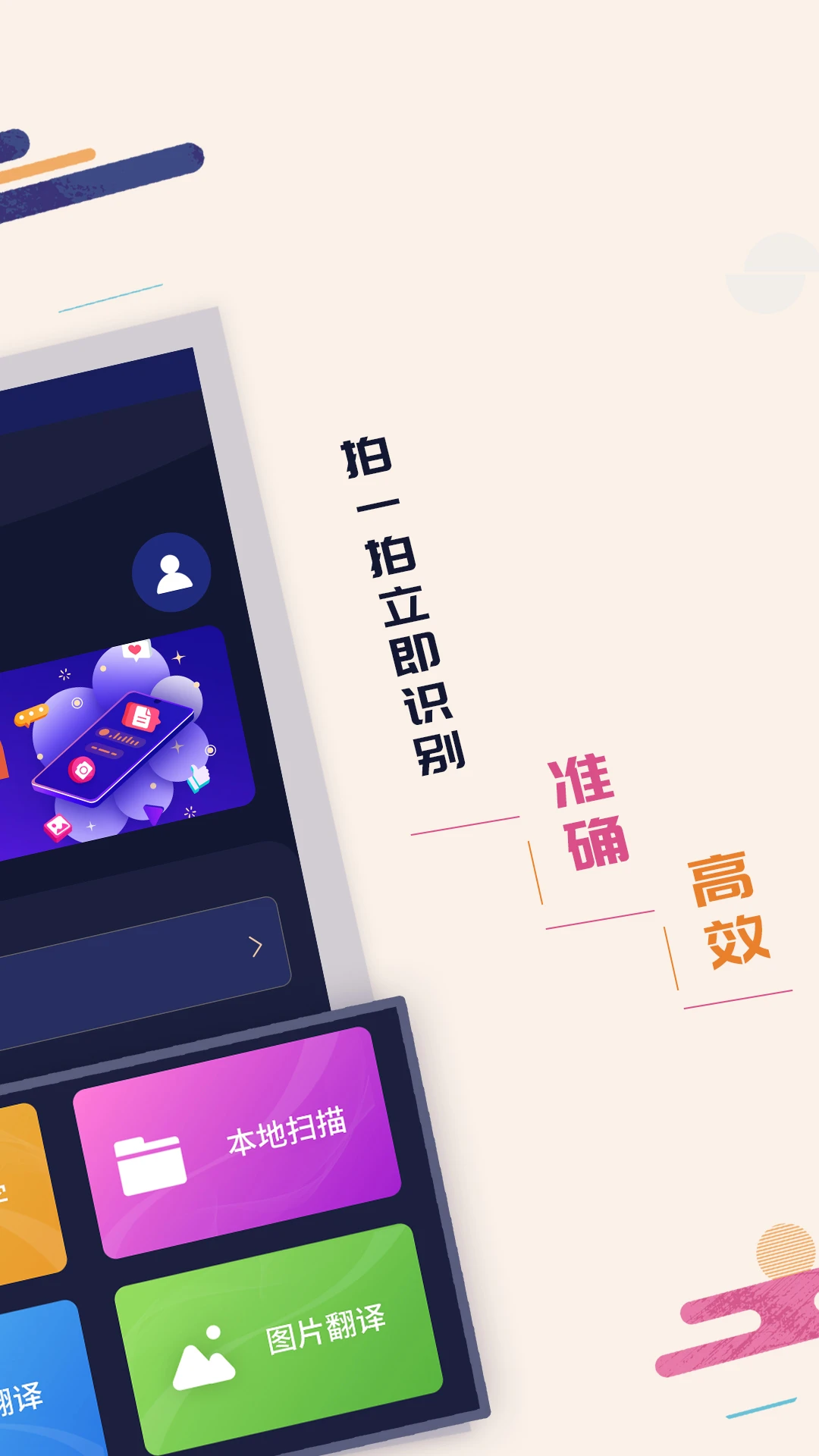 掌上扫描识字截图2