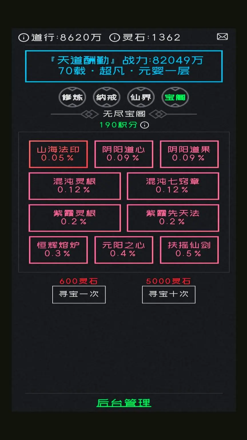 幻想修真