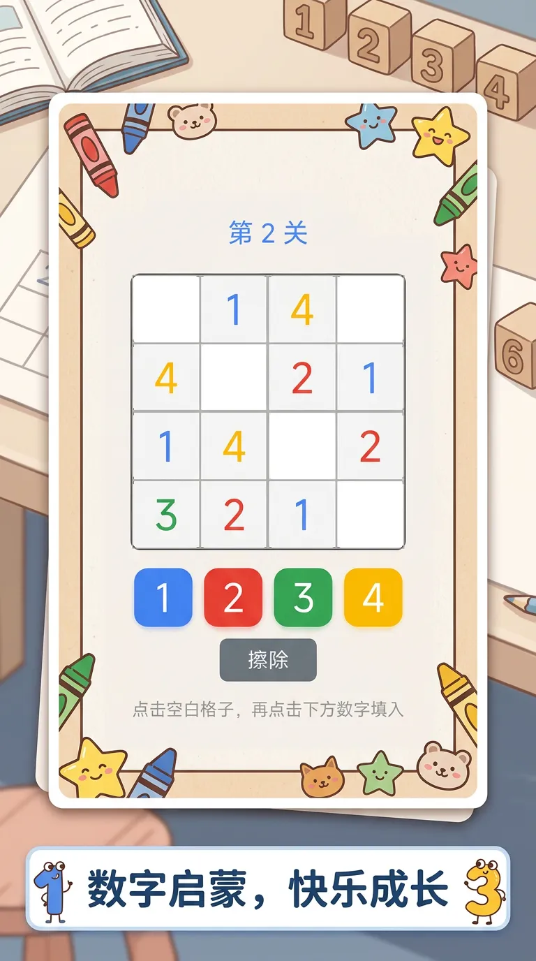 儿童数独
