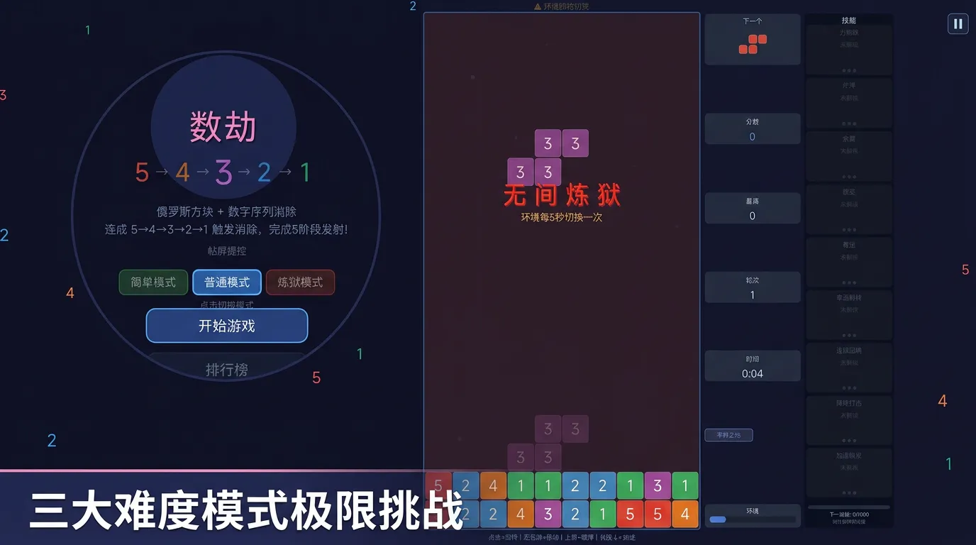 数劫截图2