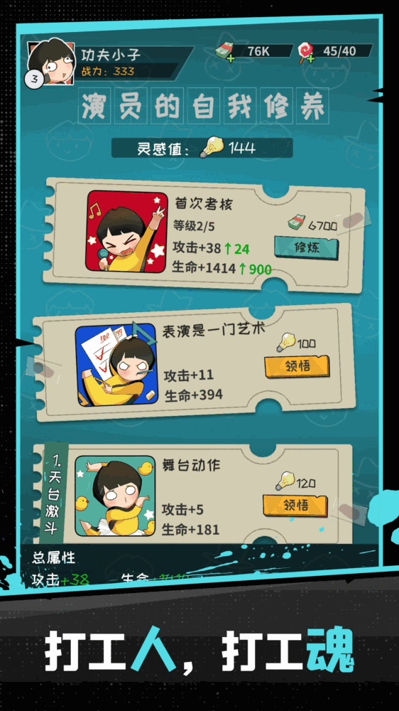 功夫奇遇记截图6