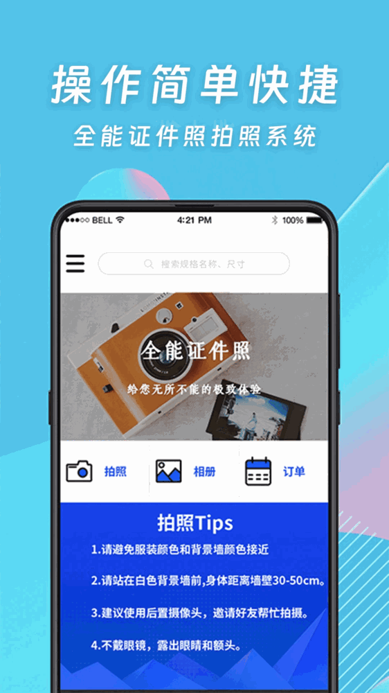证件照全能版截图4