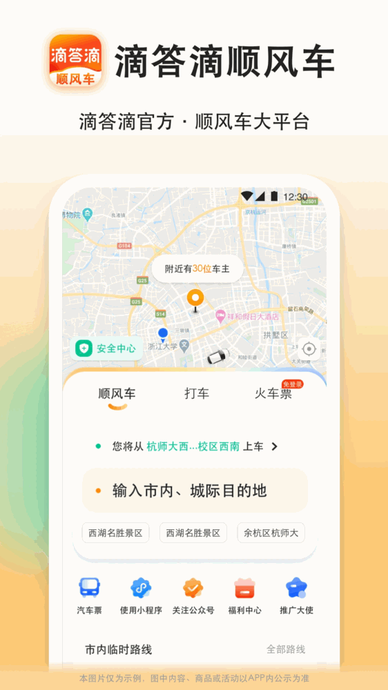 滴答滴顺风车截图1