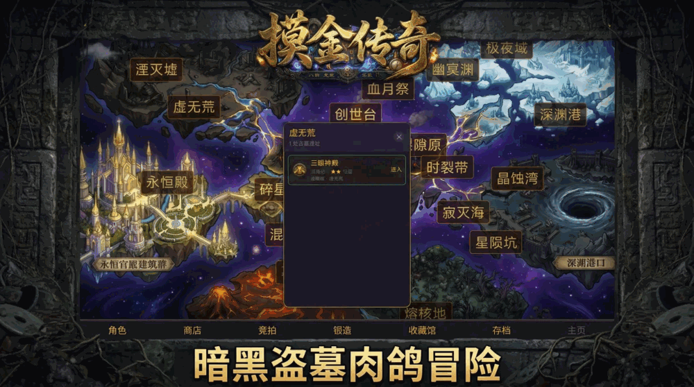 摸金传奇截图2