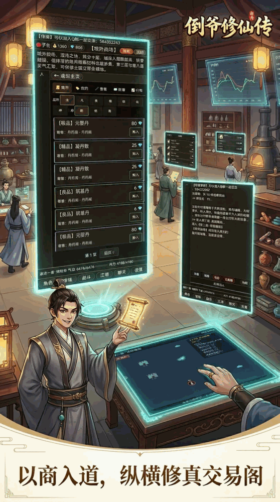 倒爷修仙传截图1