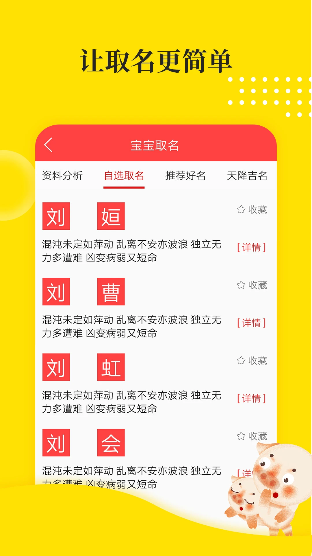 宝宝取名截图3