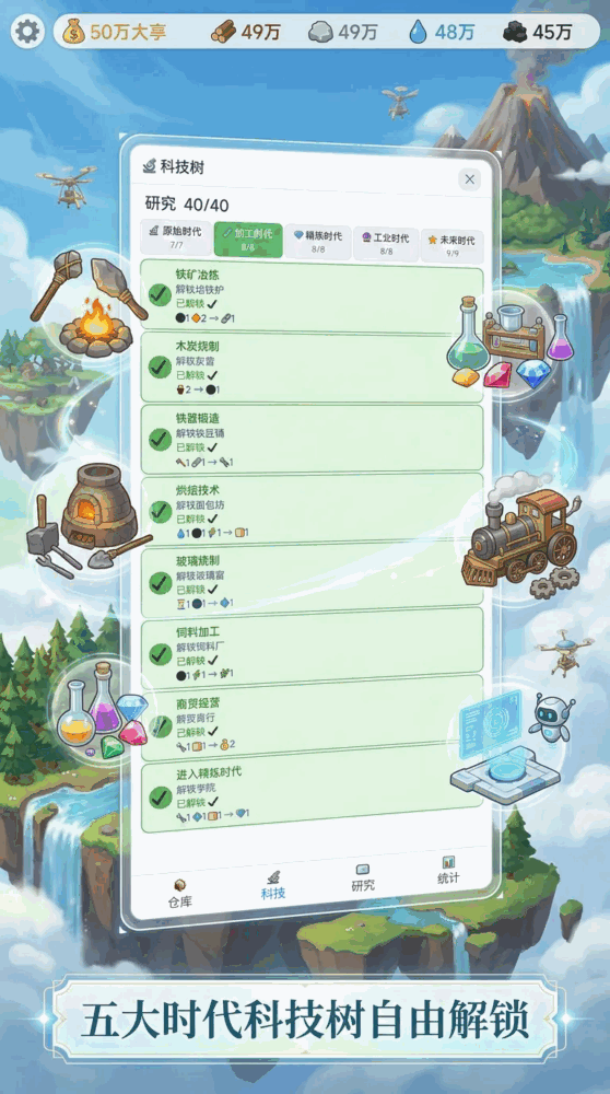 空岛物语截图2