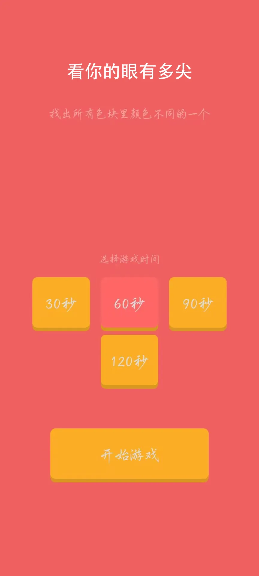 找色块