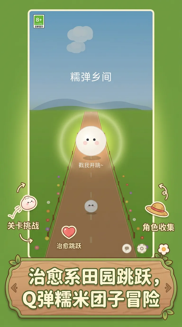 糯弹乡间截图1