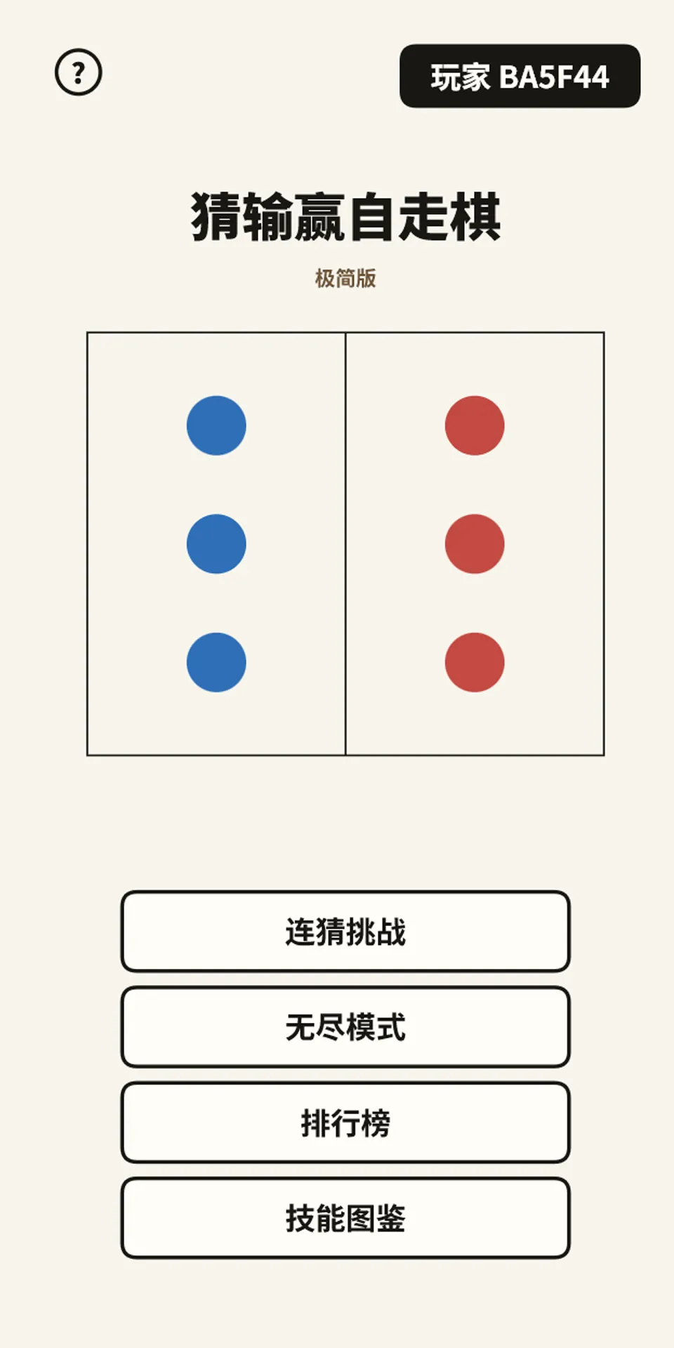 猜输赢自走棋截图1