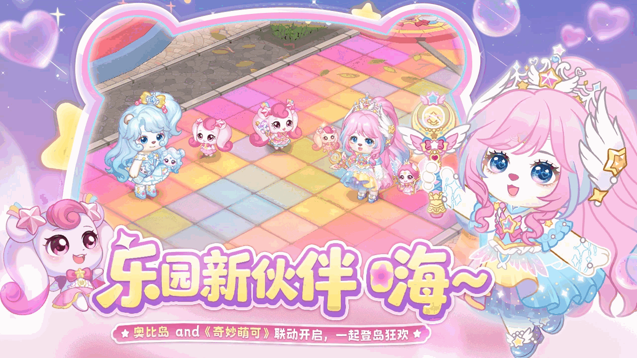 奥比岛梦想国度截图1