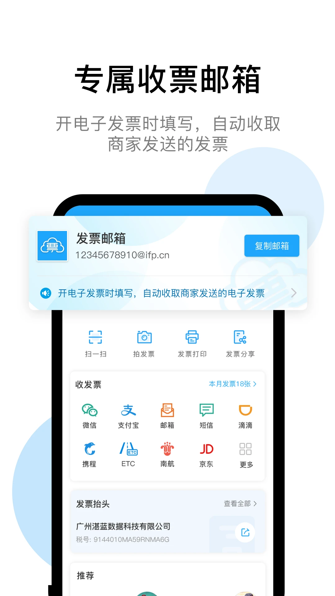 票税宝截图1