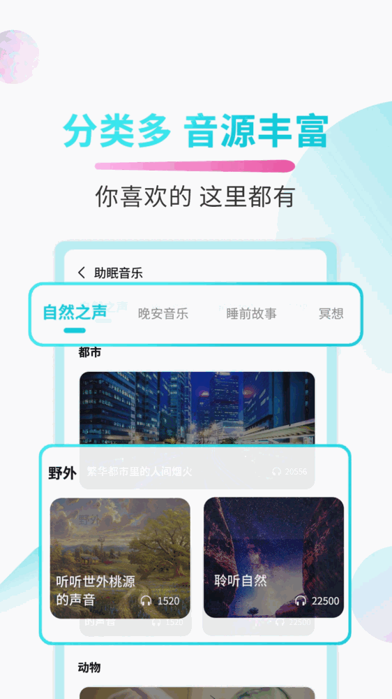 好睡眠截图3