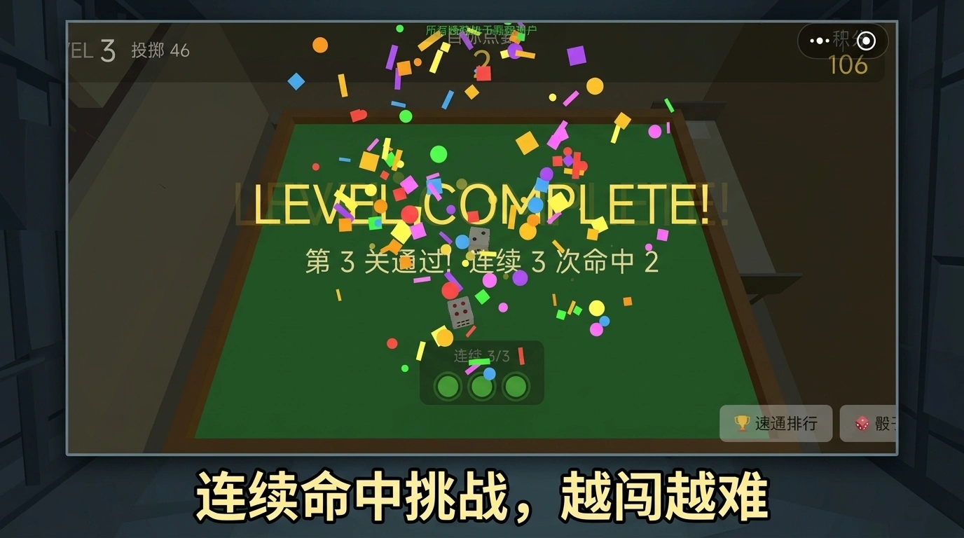 骰子监狱截图3