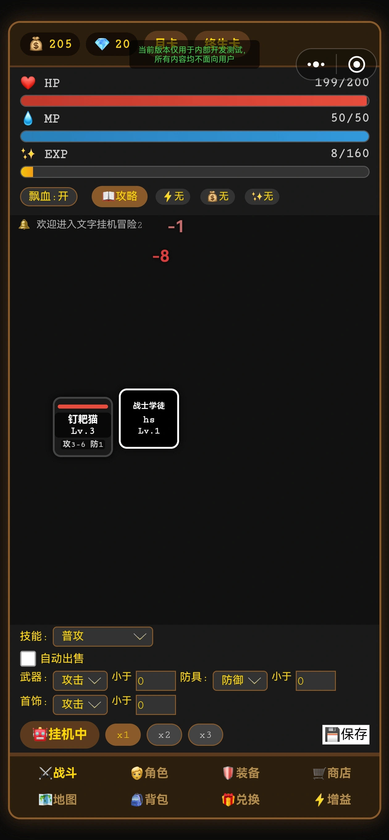 文字挂机冒险2