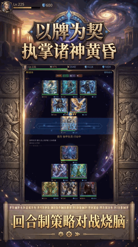 以牌为契执掌诸神黄昏截图2