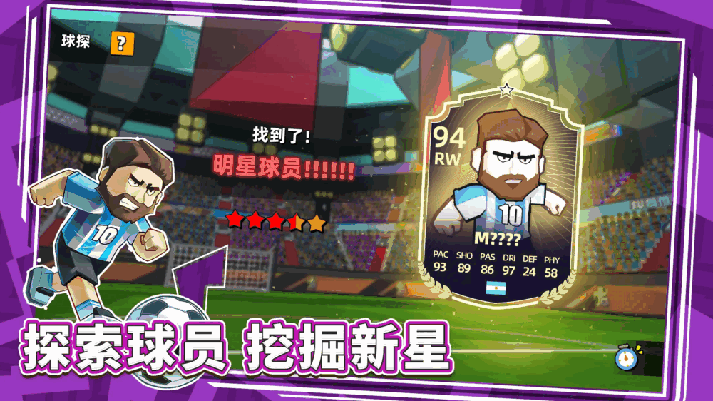 新星足球世界截图3