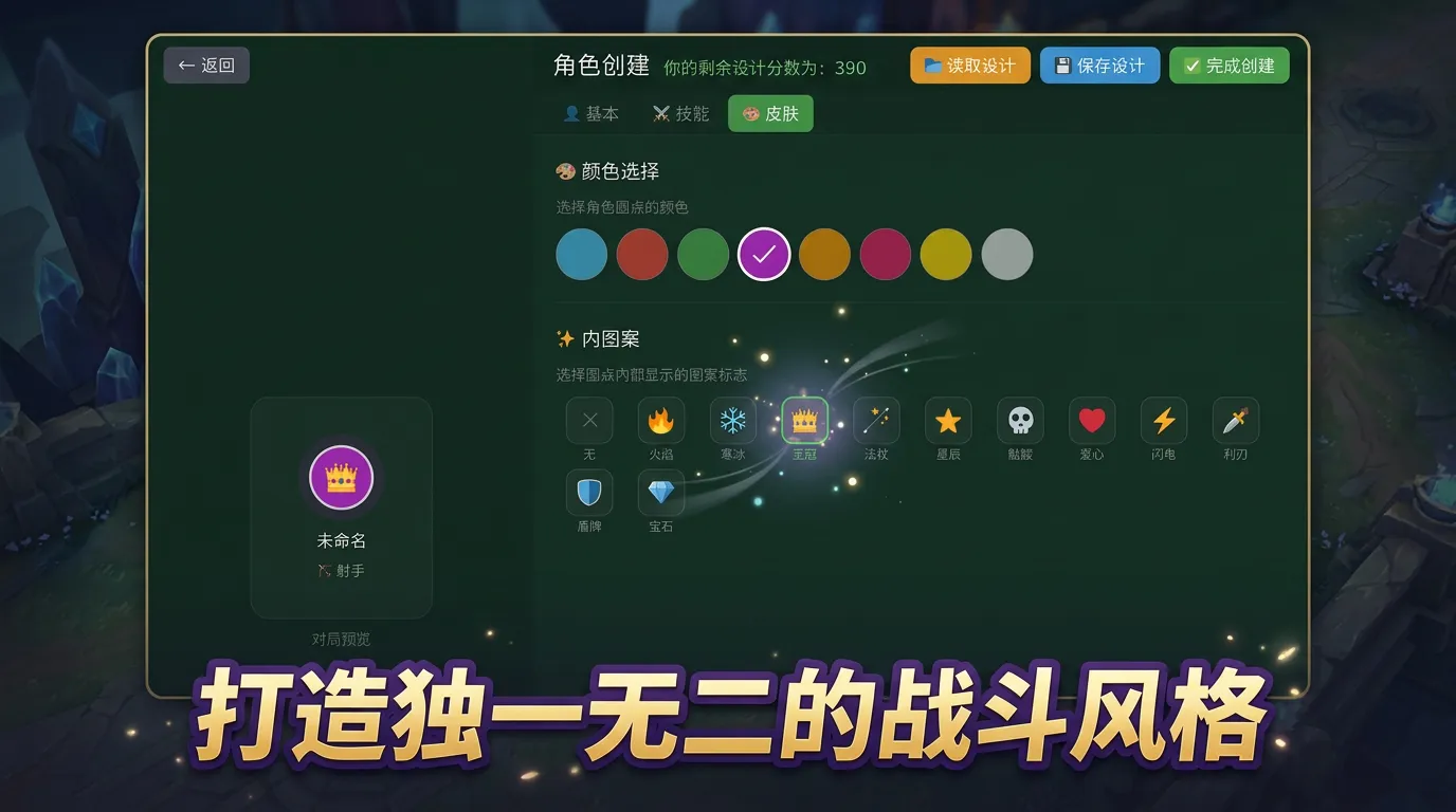 diy角色moba模拟截图2