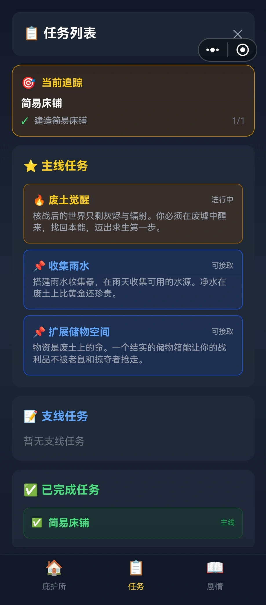 辐射净土截图6
