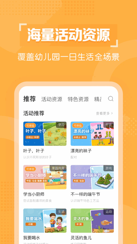 亿童幼师云截图1