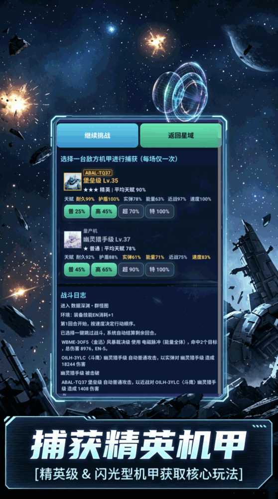 机魂捕获计划截图3