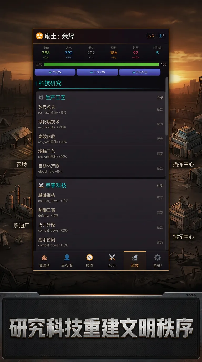 废土余烬