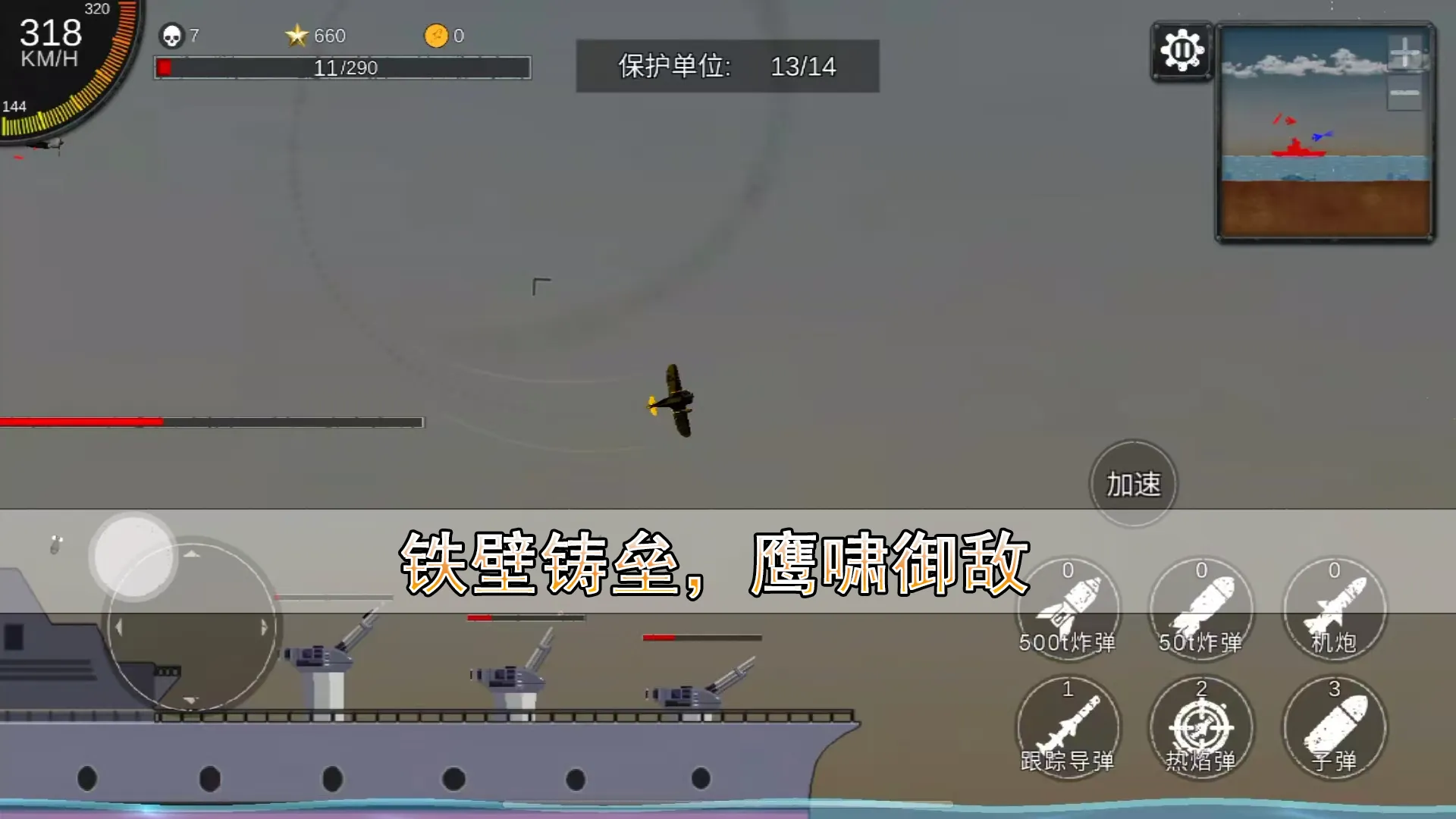 空天杀截图4
