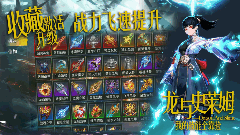 龙与史莱姆我的技能全靠捡截图3