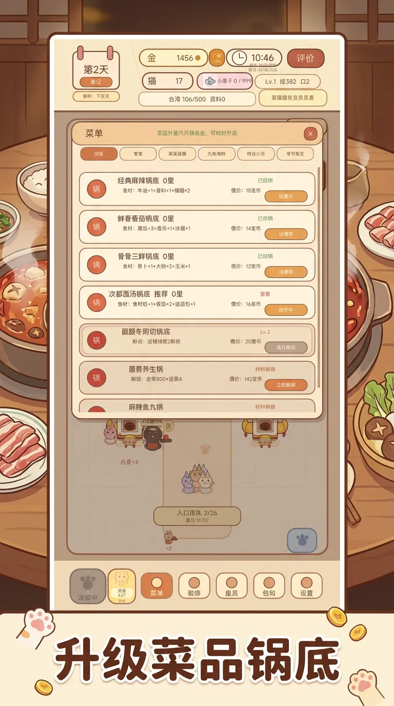 猫咪火锅吧