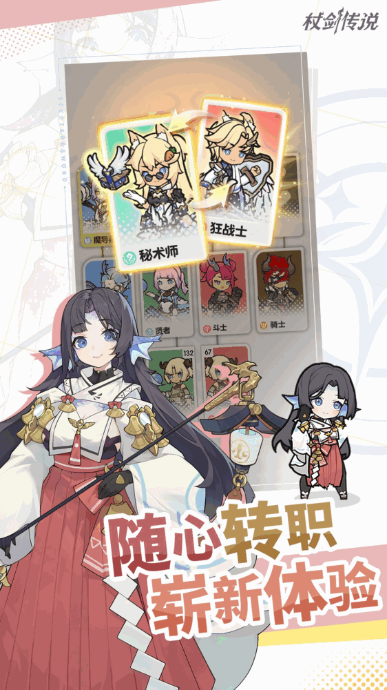 杖剑传说截图4