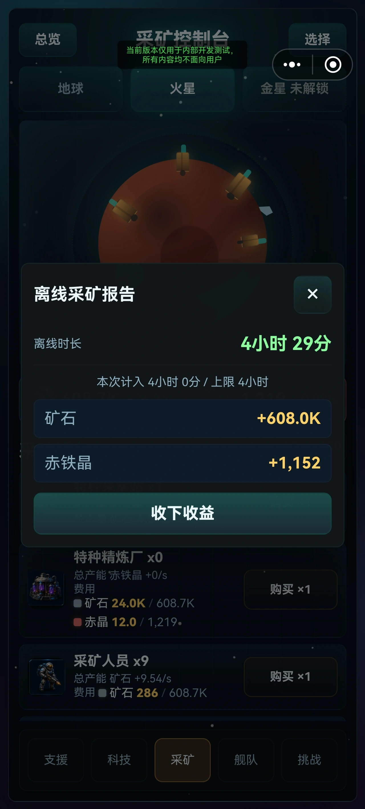 星际矿业大亨截图1