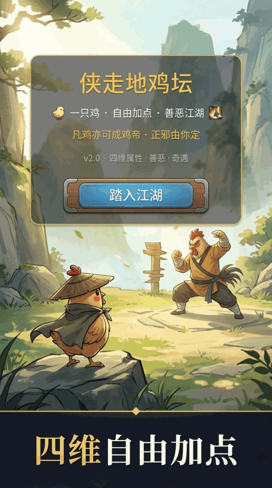 侠走地鸡坛截图6