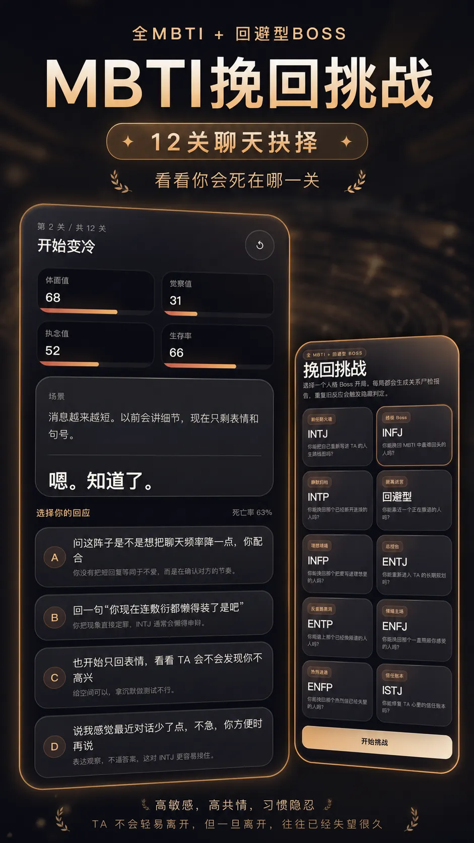 mbti挽回挑战截图4