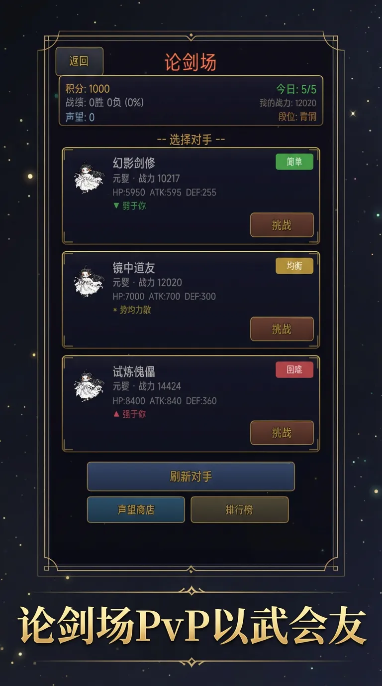 简单修仙