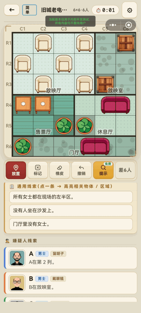 侦探数独截图2