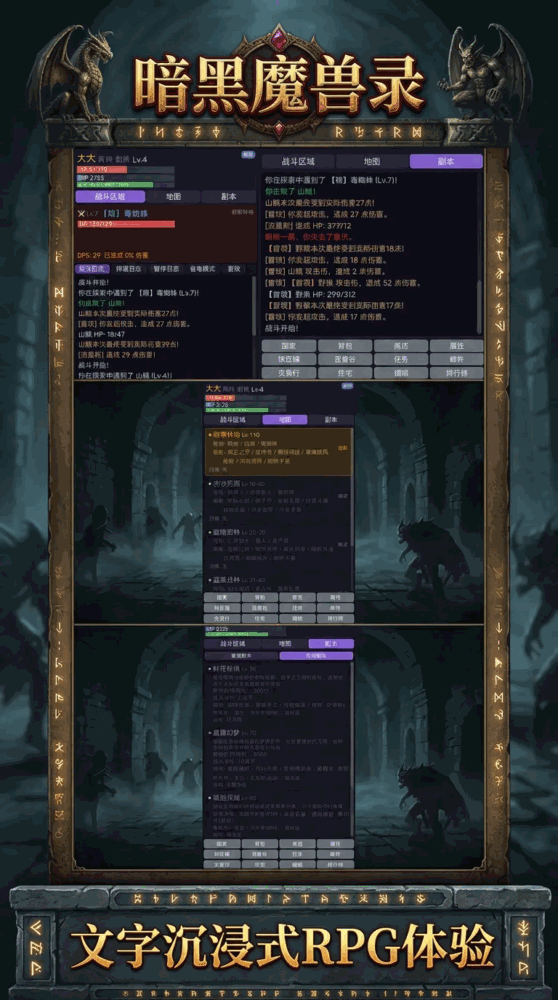 暗黑魔兽录截图3