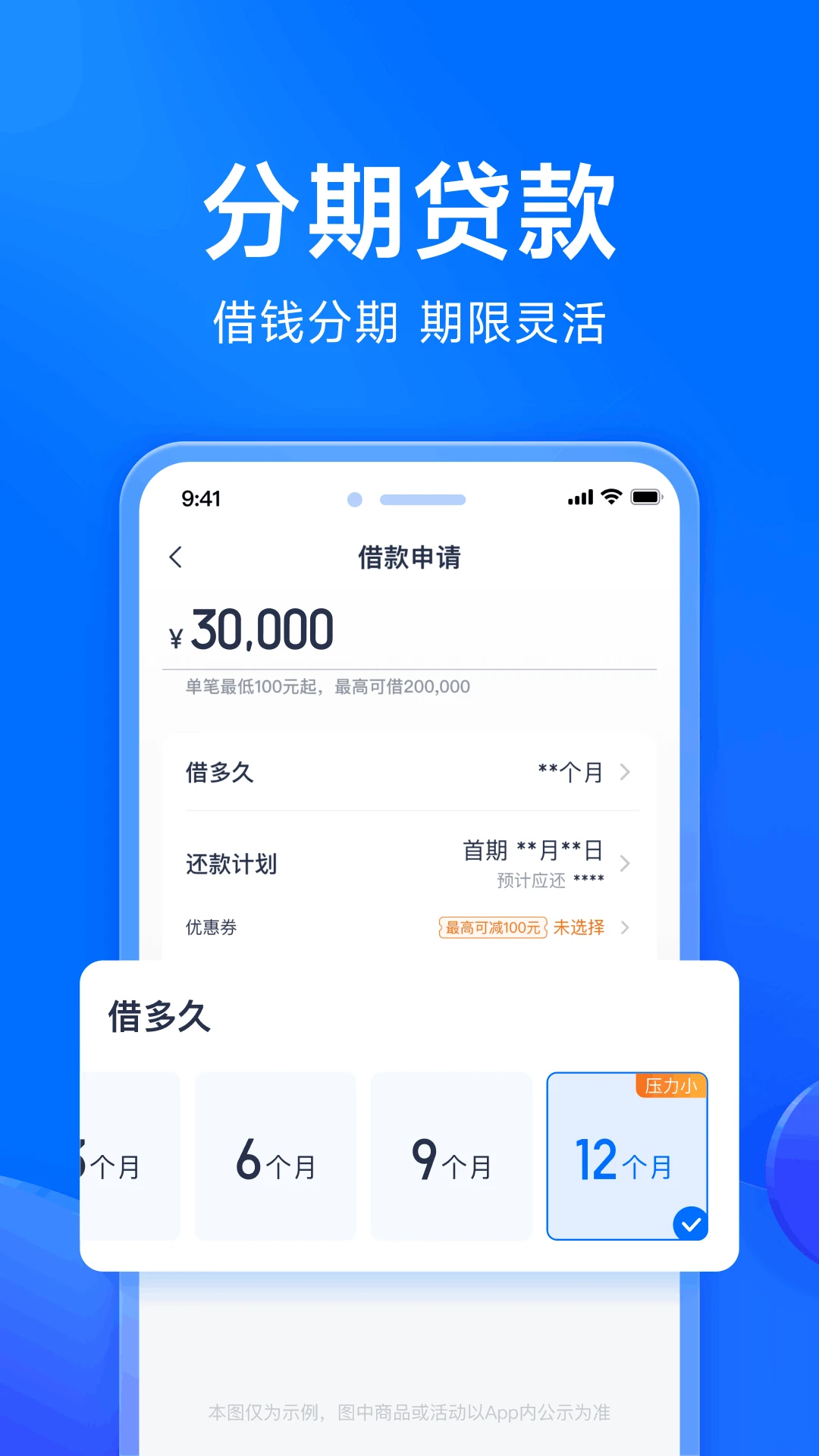马上分期