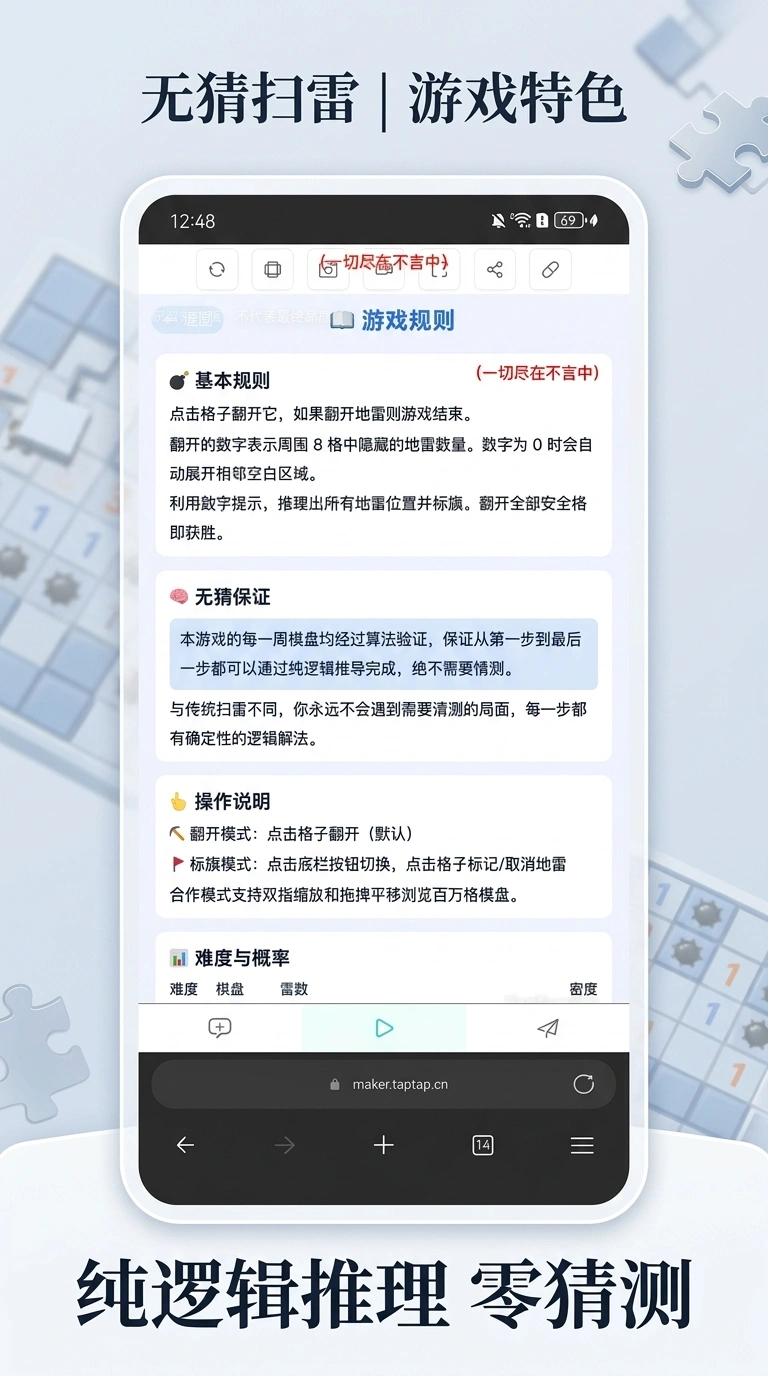 无猜扫雷截图1