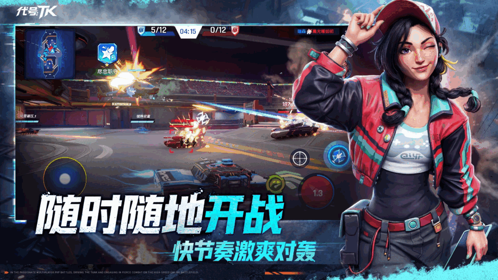 代号tk截图2